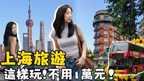 上海天台清陆家嘴三件套景观到底有多震撼？🌃