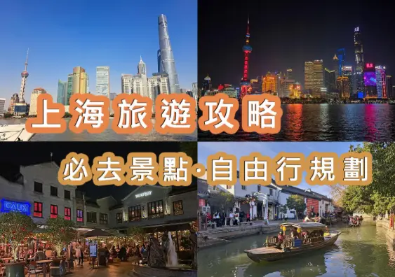 魔都聚会精选｜上海探店地图｜夜生活：解锁这座不夜城的狂欢密码 🎉
